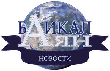 Новости Байка Аян